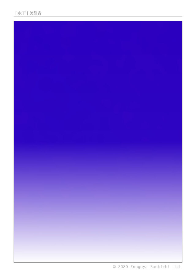 [水干] 美群青　