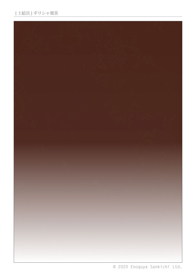 [土絵] ギリシア栗茶　