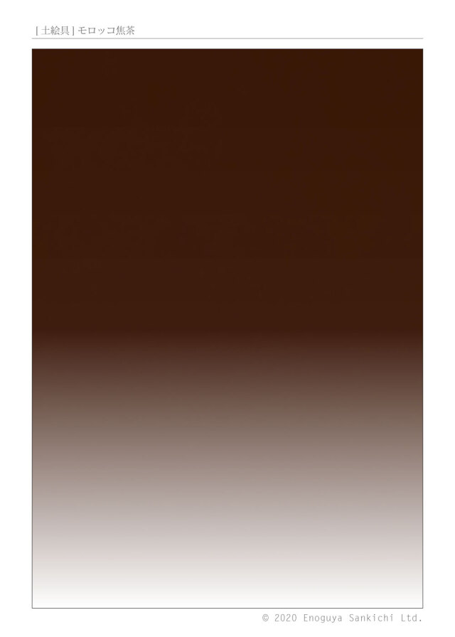 [土絵] モロッコ焦茶　