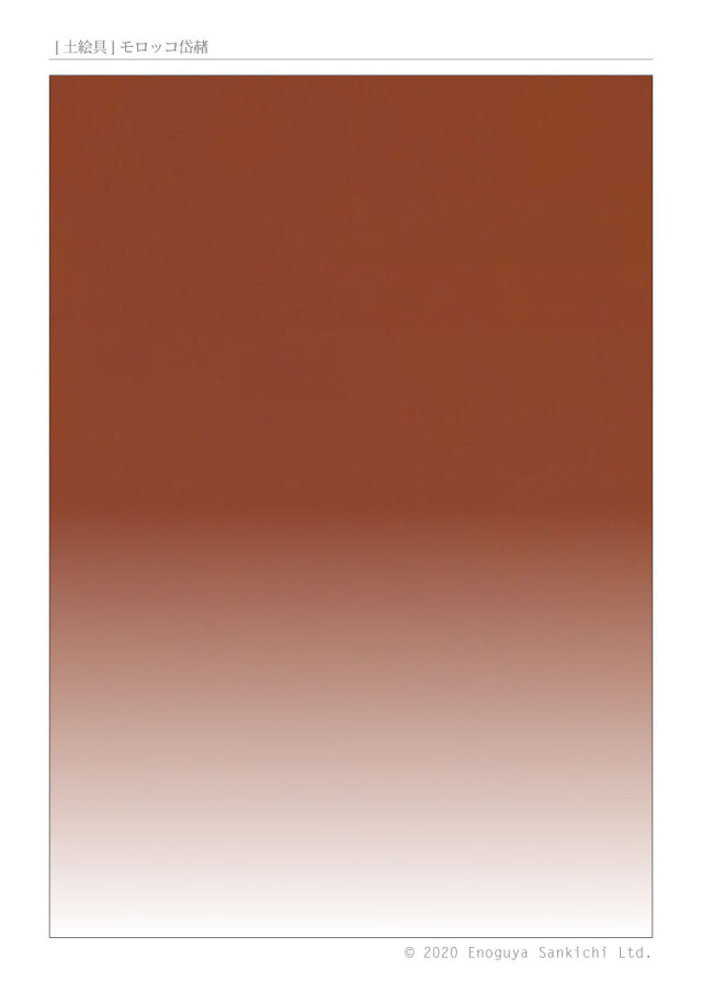 [土絵] モロッコ岱赭　