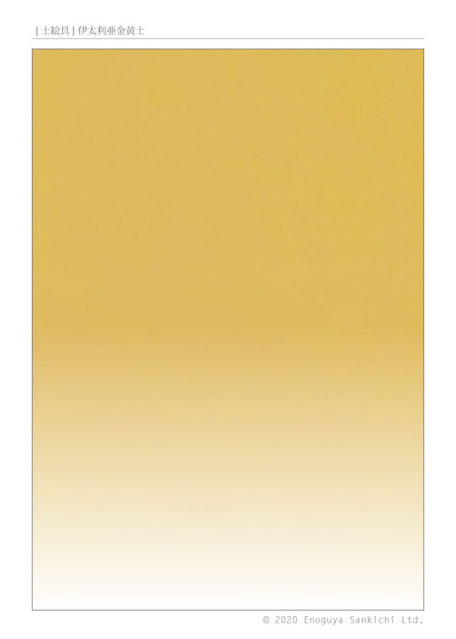 [土絵] 伊太利亜金黄土　