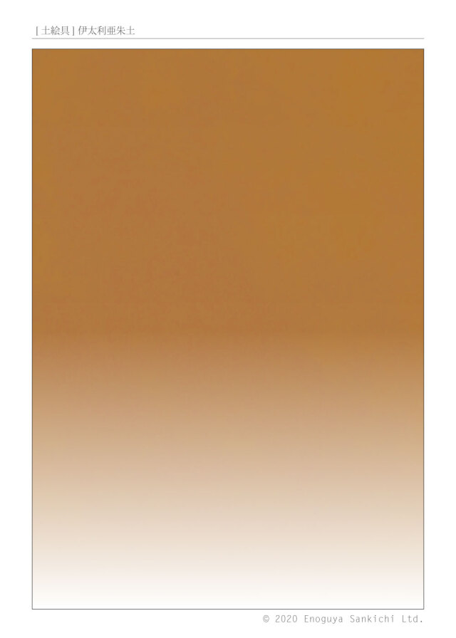 [土絵] 伊太利亜朱土　