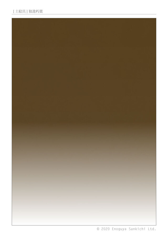 [土絵] 独逸朽葉　