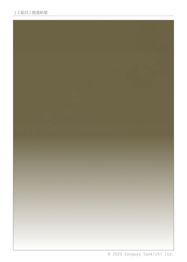 [土絵] 独逸枯葉　