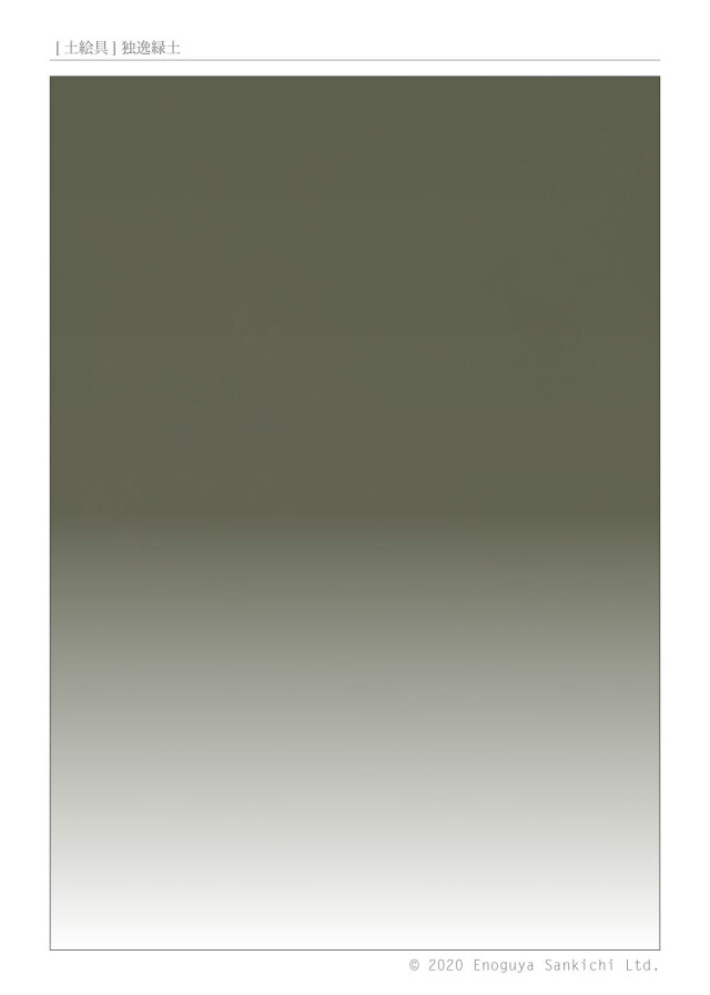 [土絵] 独逸緑土　