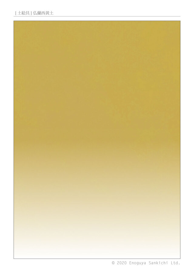 [土絵] 仏蘭西黄土　
