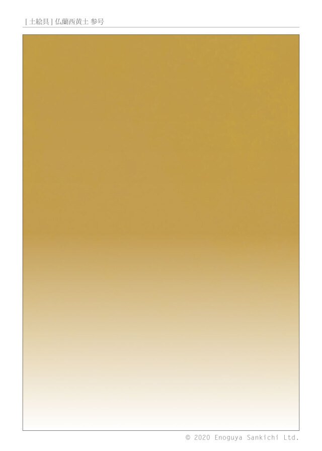 [土絵] 仏蘭西黄土参号　