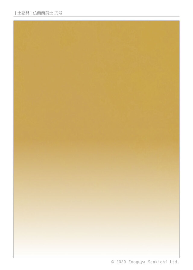 [土絵] 仏蘭西黄土貮号　