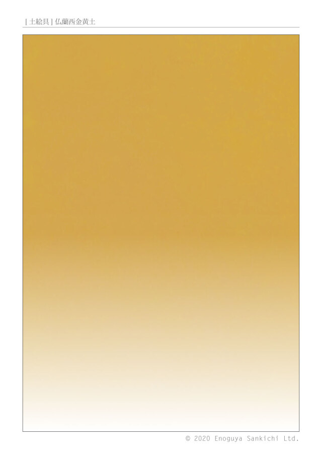 [土絵] 仏蘭西金黄土　