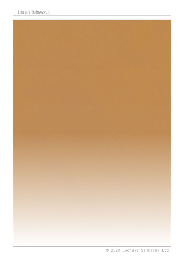 [土絵] 仏蘭西朱土　