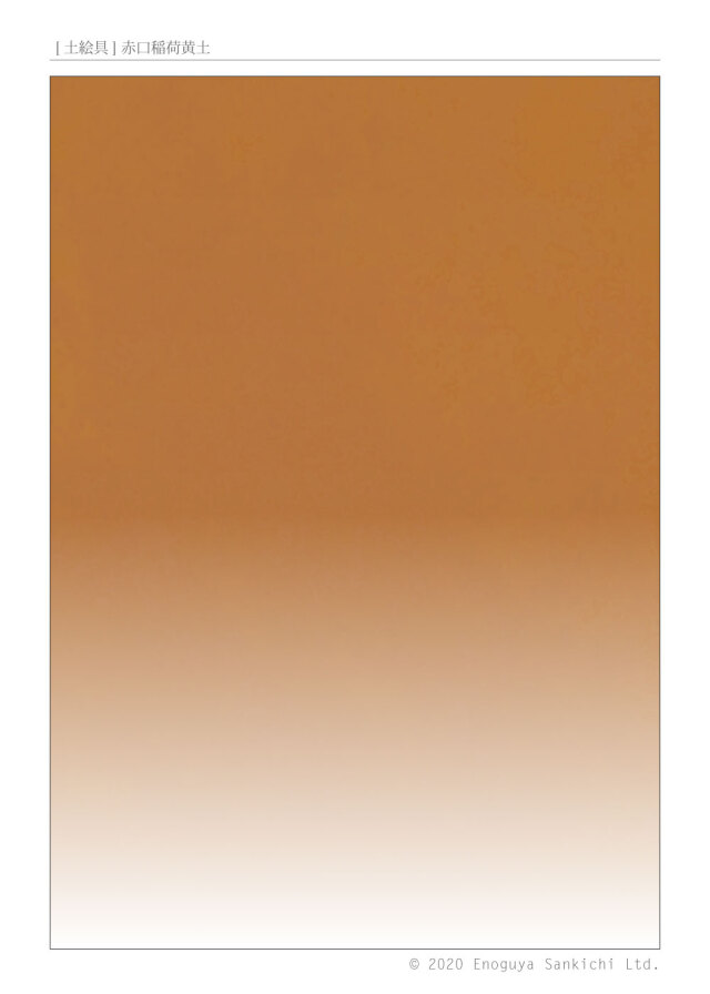 [土絵] 赤口稲荷黄土　
