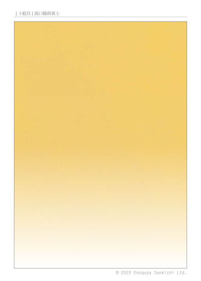 [土絵] 淡口稲荷黄土　