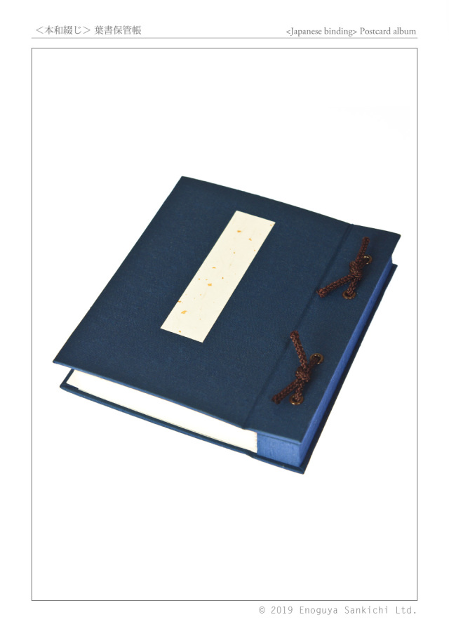 本和綴＞葉書保管帖