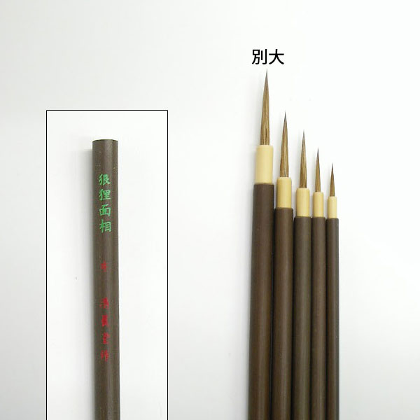 狼狸面相（別大）