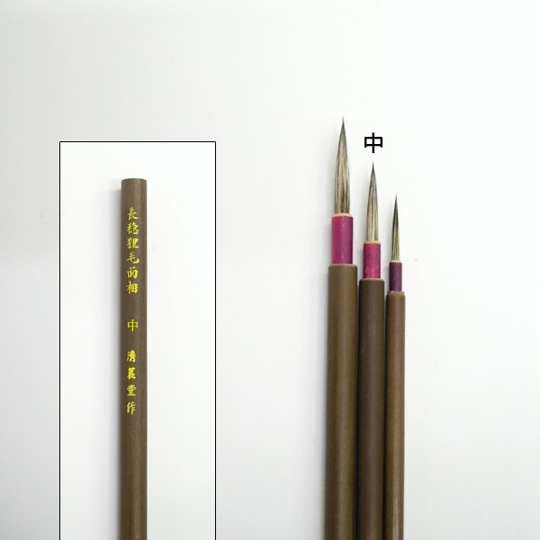 長穂狸毛面相中