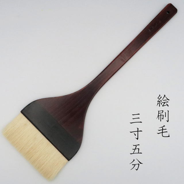 清晨堂 絵刷毛 3寸5分