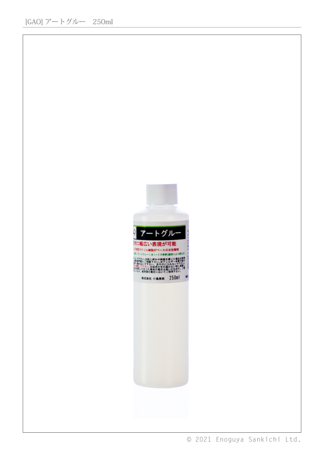[GAO]　アートグルー　250ml