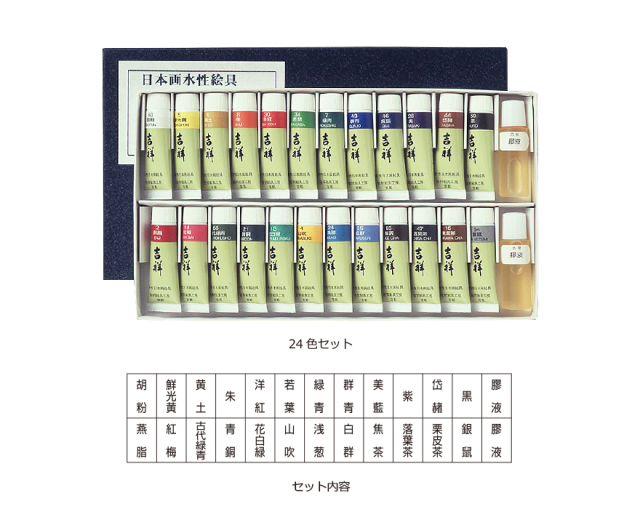 吉祥 チューブ絵具24色セット