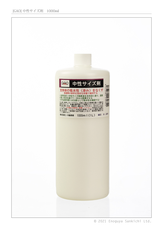 [GAO]　中性サイズ剤　1000ml