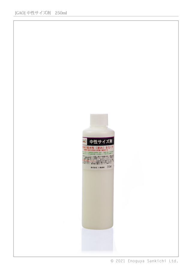 [GAO]　中性サイズ剤　250ml