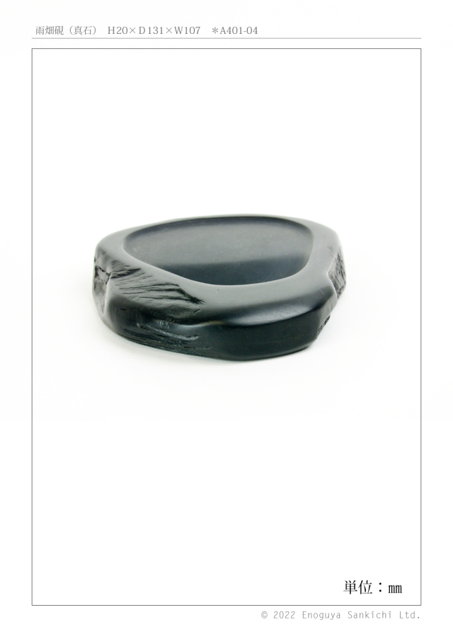 雨畑硯a401-04-05
