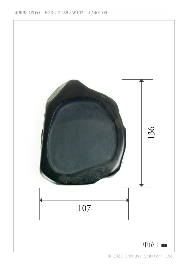 雨畑硯（真石） H23xD136xW107mm ＜A401-09＞