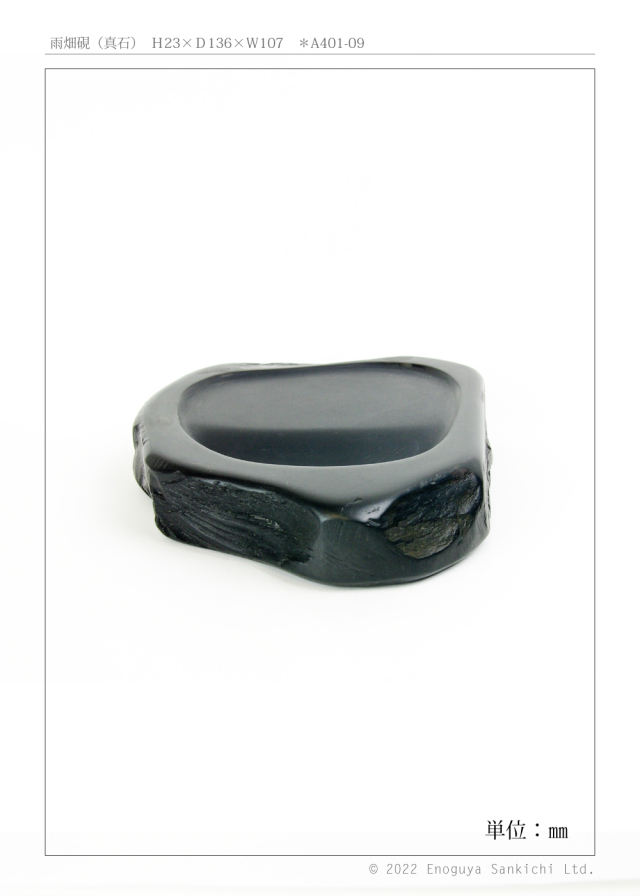 雨畑硯a401-09-05