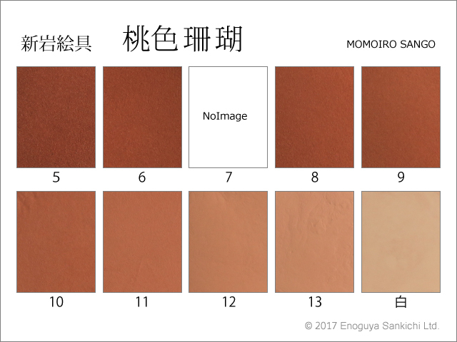 [新岩]　桃色珊瑚