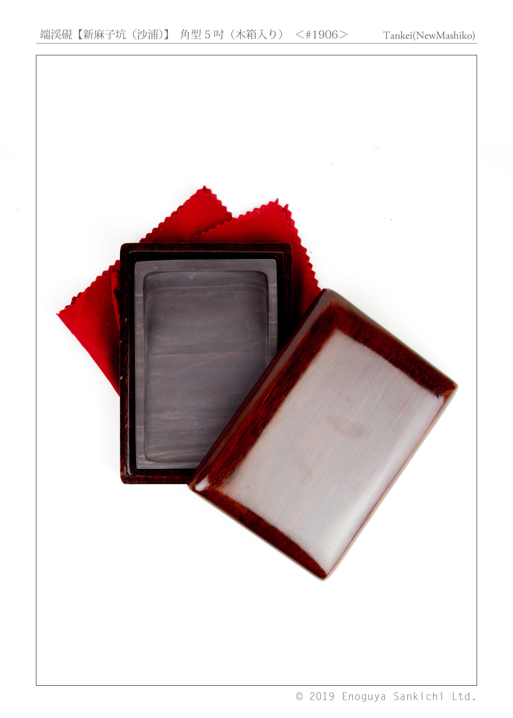 端渓硯 新麻子坑 沙浦 角型5吋 木箱入り 1906