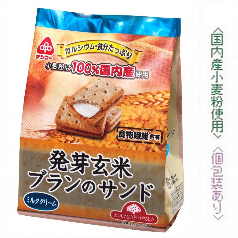 発芽玄米ブランのサンド