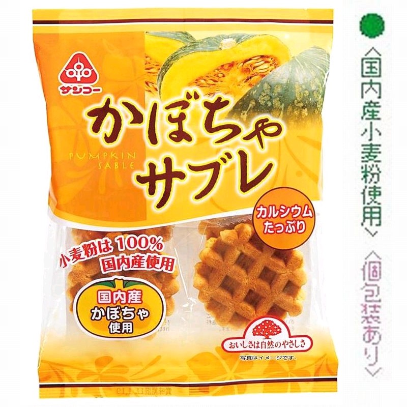 かぼちゃサブレ