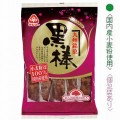 黒棒