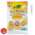 おこめせん　にんじん＆かぼちゃ味