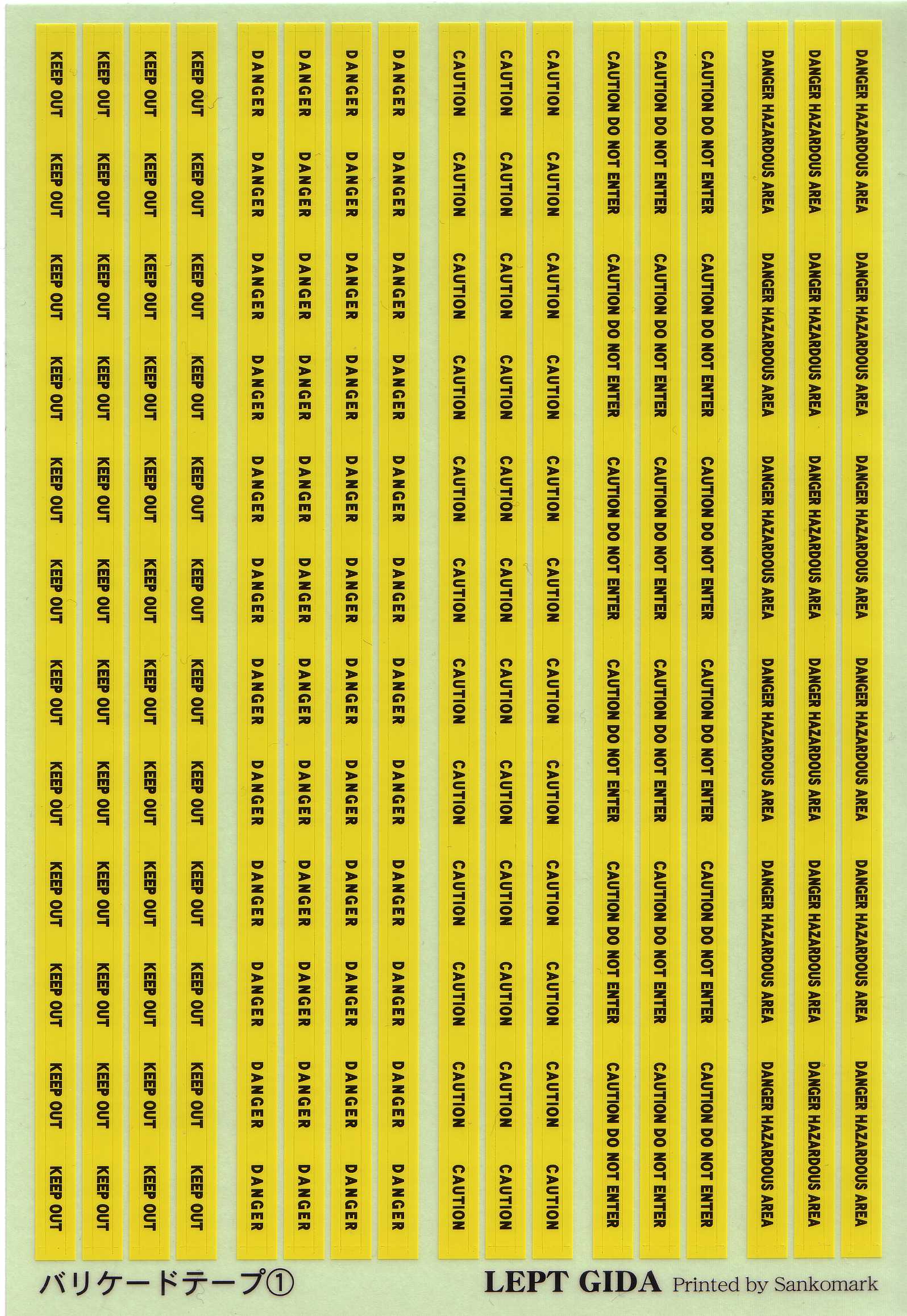 バリケードテープ1