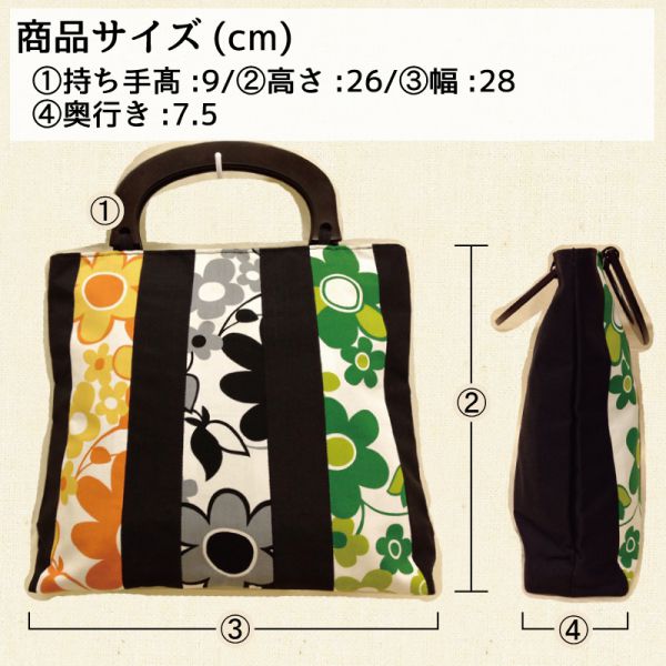 【特価】【激安】【アウトレット】60-70年代風ポップバッグ(黄?黒?緑)_バッグ【b350】_b350_size.jpg