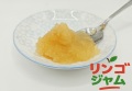 リンゴジャム