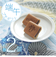 端午の節句　和菓子