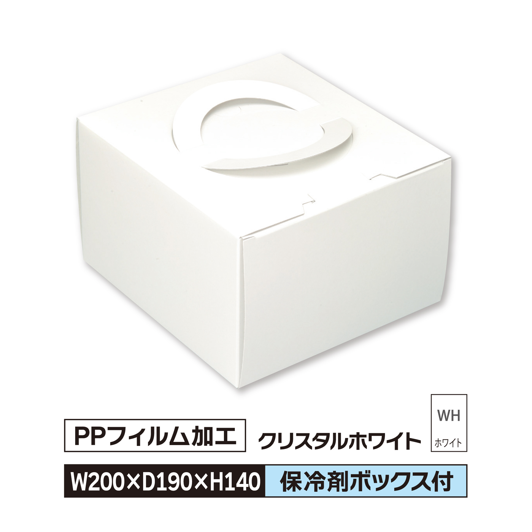 ケーキ お菓子 箱 200×190×140 キャリー デコレーション 1ロット100枚入＠144　色ホワイト