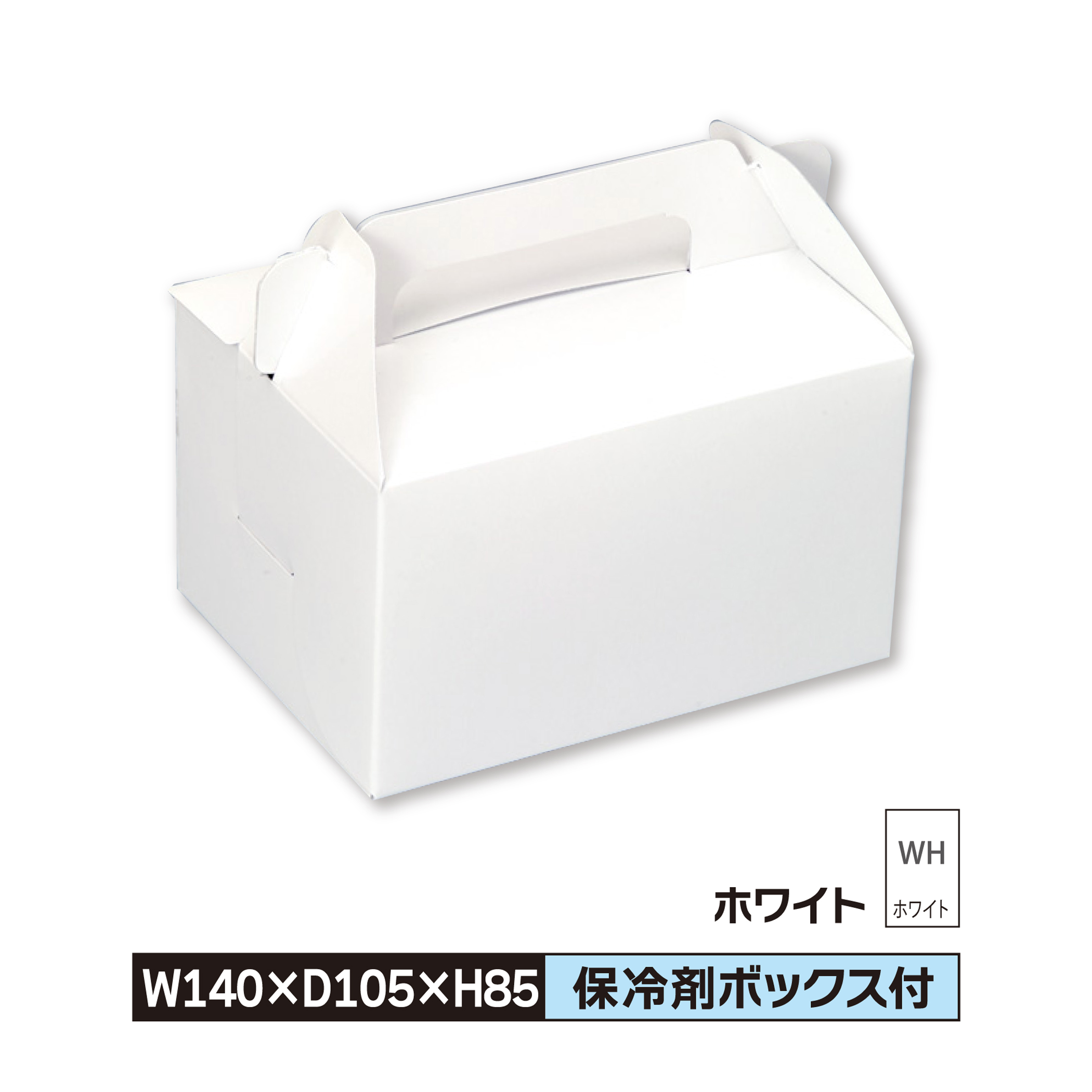 ケーキ お菓子キャリー 箱 S 140×105×85 1ロット600枚入＠31　色ホワイト