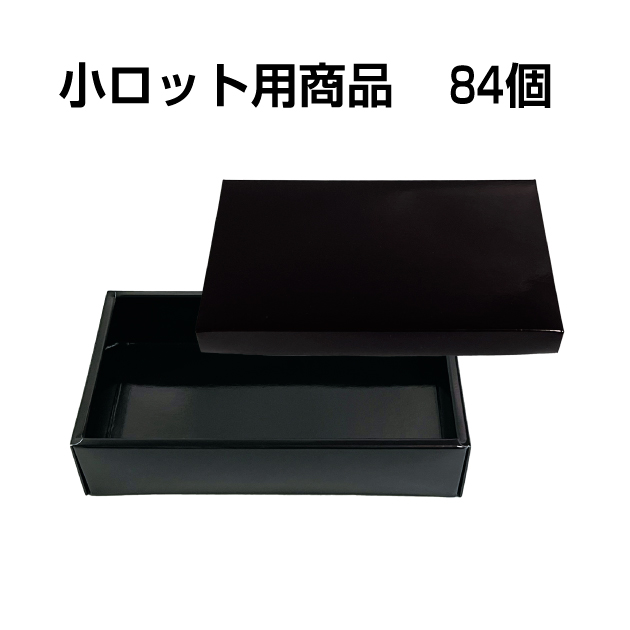 ST180 紙 折箱 H40×180×105 組立済 耐水 耐油 防汁 容器 寿司 鰻 弁当 丼 黒飯 仕出し イベント テイクアウト 使い捨て 1ロット84個入＠146　色1種類（黒）