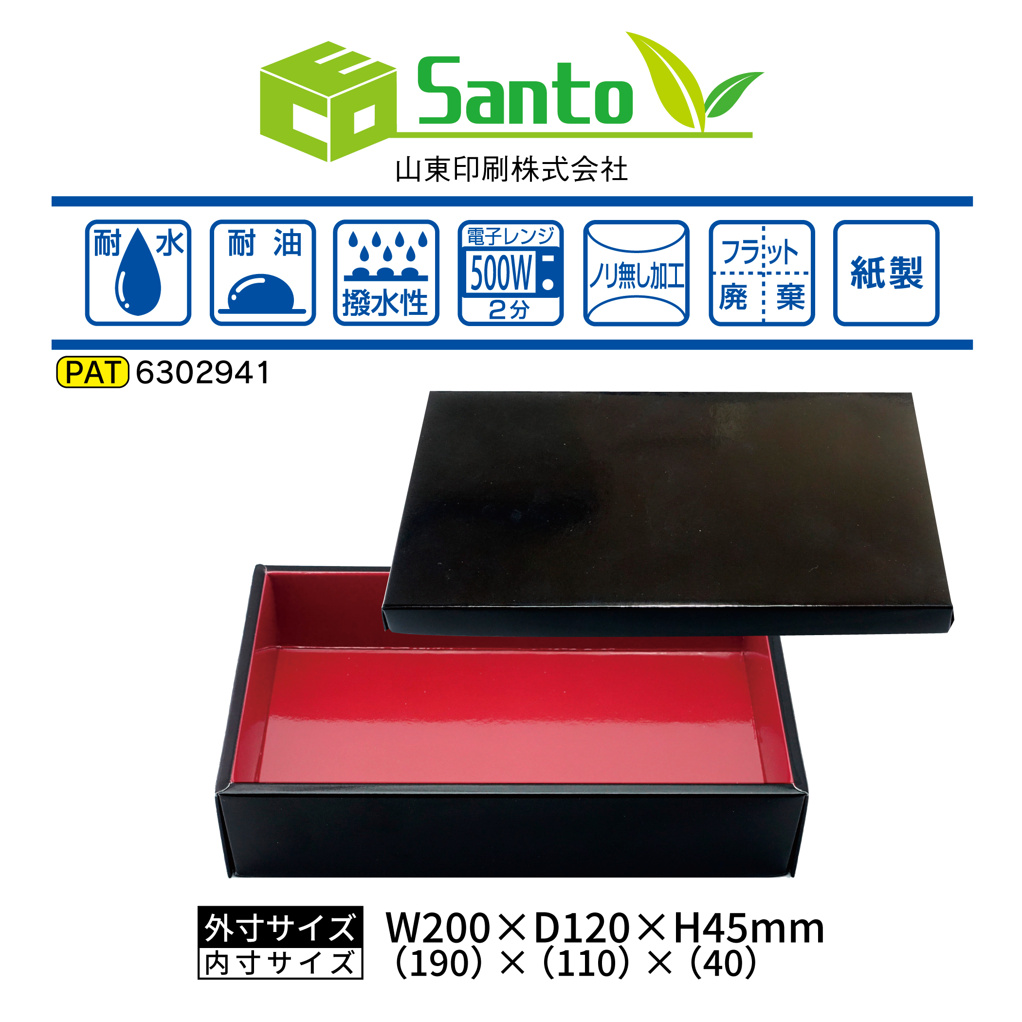 T200 紙 折箱 H45×200×120 組立済 耐水 耐油 防汁 容器 寿司 鰻 弁当 丼 仕出し イベント テイクアウト 使い捨て 1ロット120個入＠125　色1種類（黒）