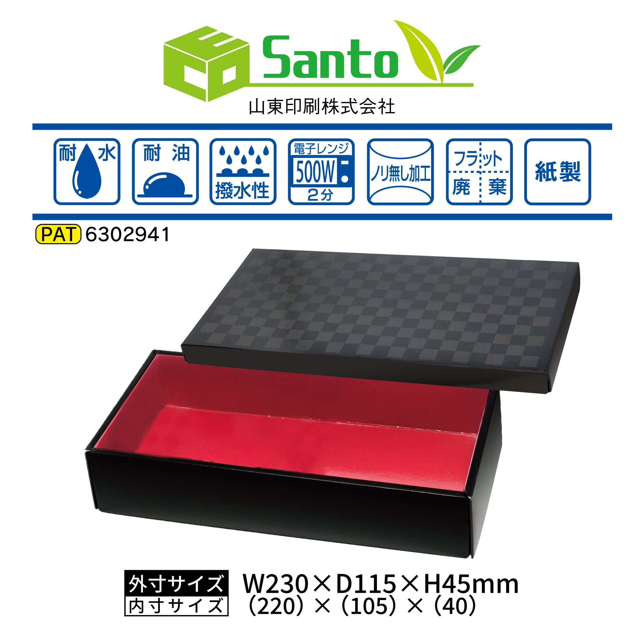 T230 紙 折箱 H45×230×115 組立済 耐水 耐油 防汁 容器 寿司 鰻 弁当 丼 仕出し イベント テイクアウト 使い捨て 1ロット100個入＠186　色1種類（市松）