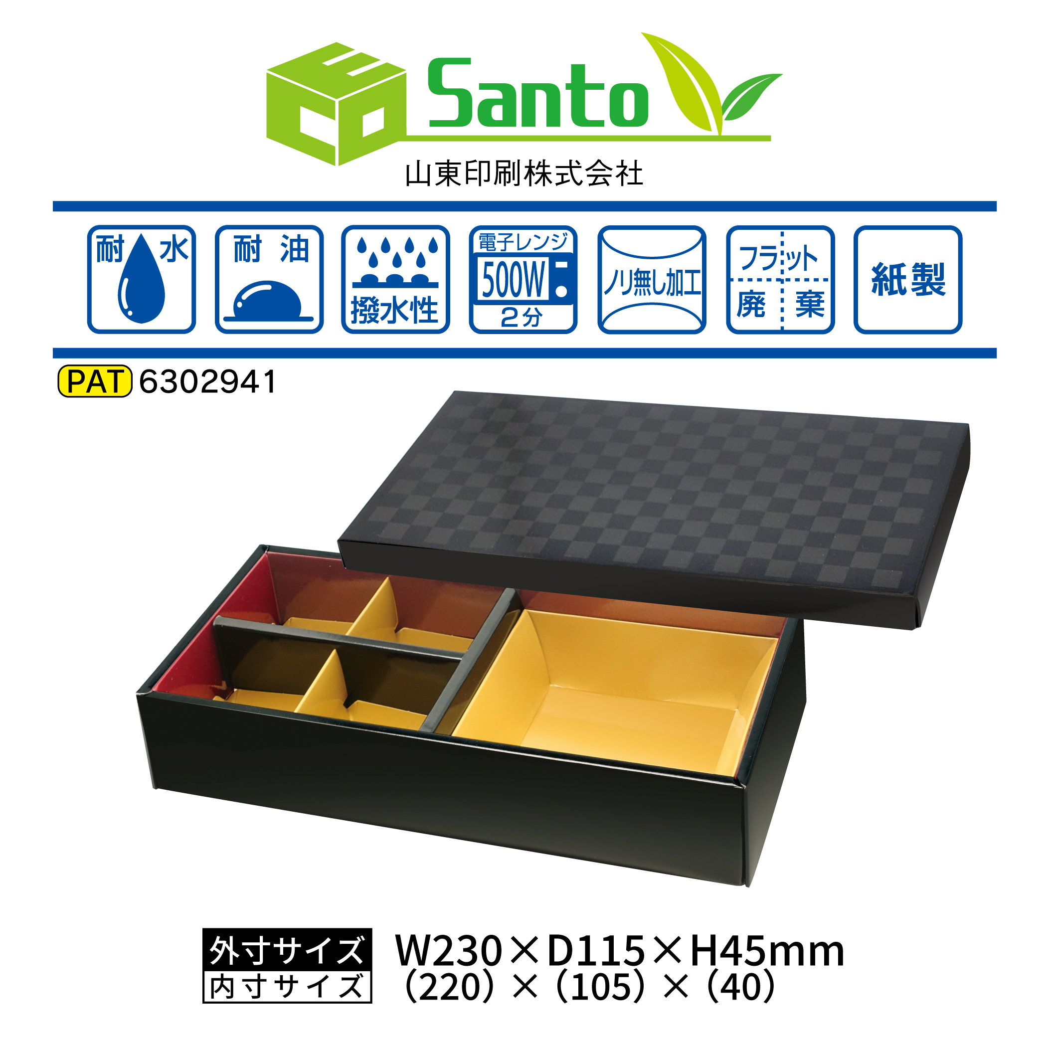 T230TS 紙 折箱 H45×230×115 T字+小分仕切り付 組立済 耐水 耐油 防汁 容器 寿司 鰻 弁当 丼 仕出し イベント テイクアウト 使い捨て 1ロット100個入＠232　色1種類（市松）