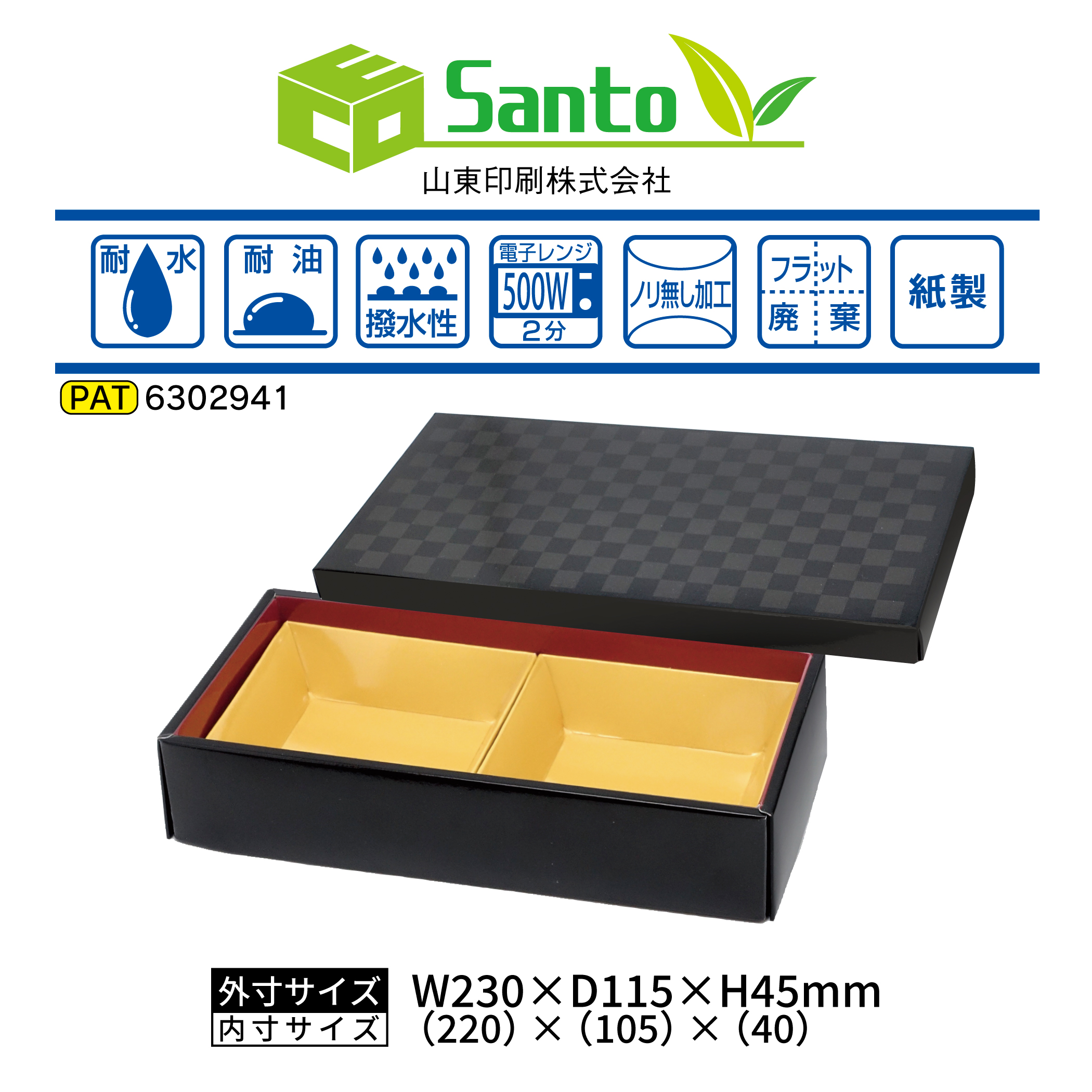 T230S 紙 折箱 H45×230×115 1/2皿2枚付 組立済 耐水 耐油 防汁 容器 寿司 鰻 弁当 丼 仕出し イベント テイクアウト 使い捨て 1ロット100個入＠215　色1種類（市松）