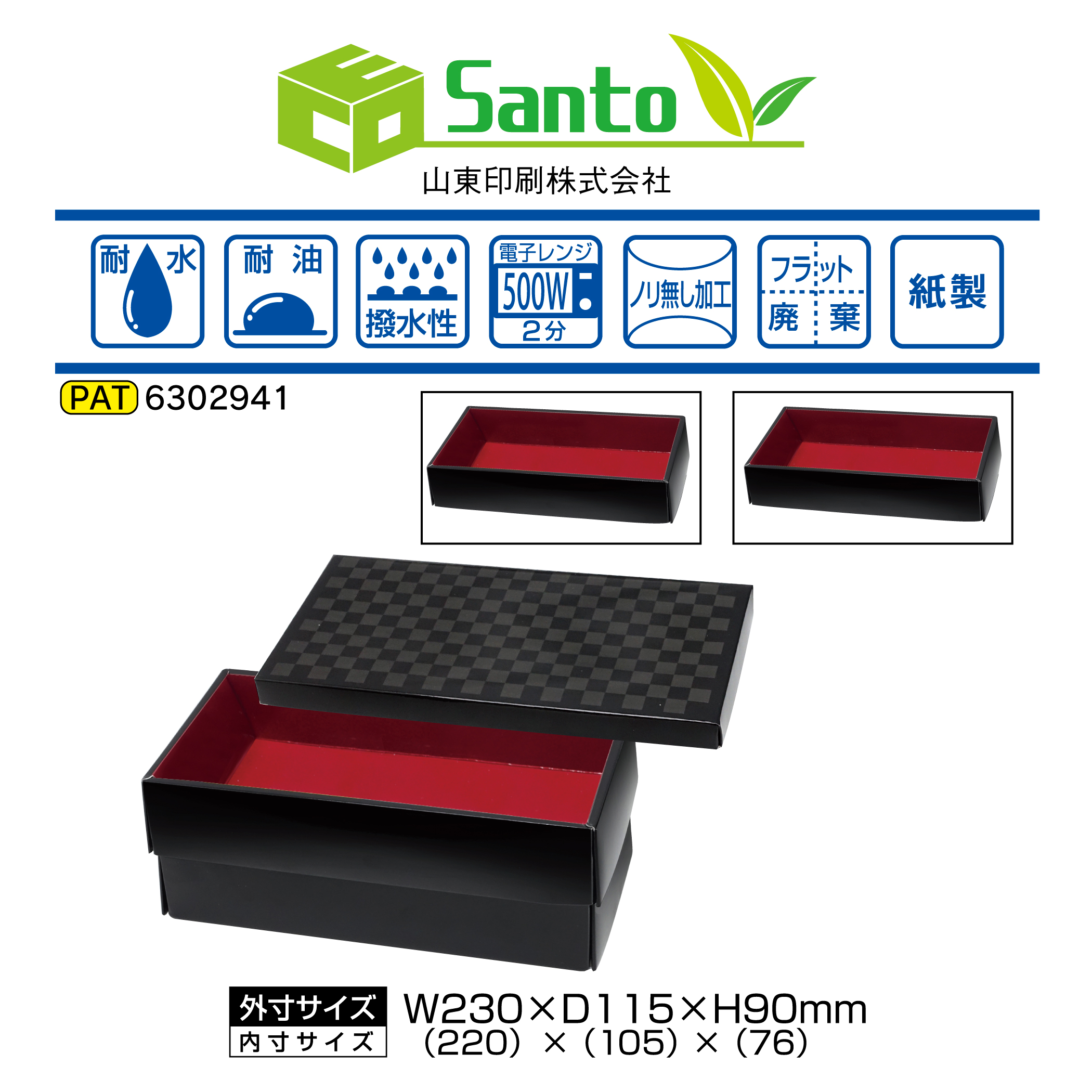 TT230 紙 折箱 高90×230×115 二段重箱 組立済 耐水 耐油 防汁 容器 寿司 鰻 弁当 丼 仕出し テイクアウト 使い捨て 1ロット50個入＠385　色1種類（市松）
