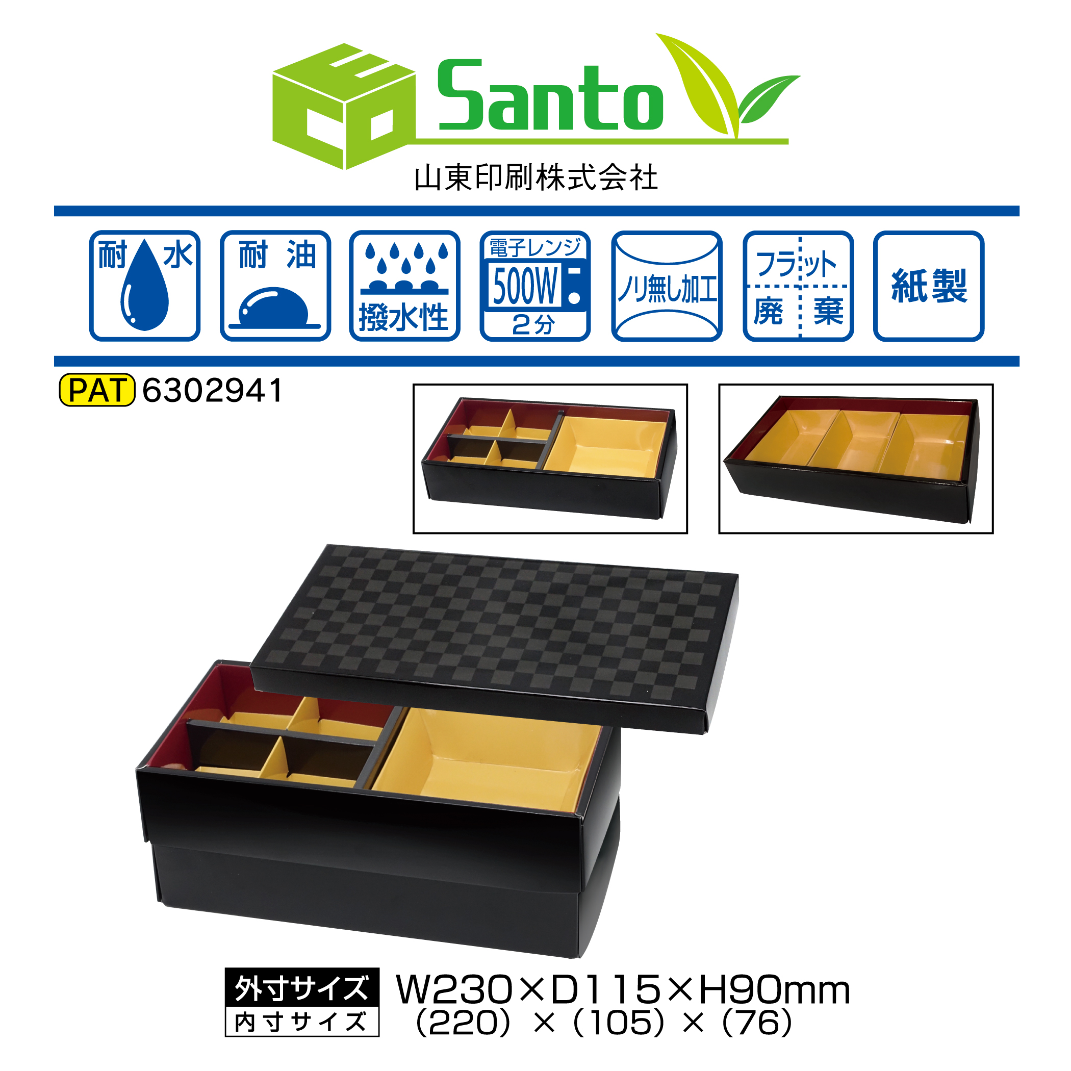 TT230E 紙 折箱 高90×230×115 E組合せ二段重箱 組立済 耐水 耐油 防汁 容器 寿司 鰻 弁当 丼 仕出し テイクアウト 使い捨て 1ロット50個入＠418　色1種類（市松）