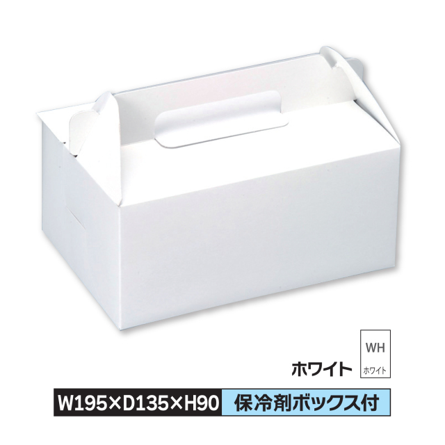 ケーキ お菓子キャリー 箱 M 195×135×90 1ロット200枚入＠46　色ホワイト