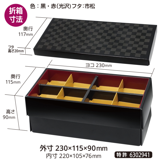 TT230B 紙 折箱 高90×230×115 B組合せ二段重箱 組立済 耐水 耐油