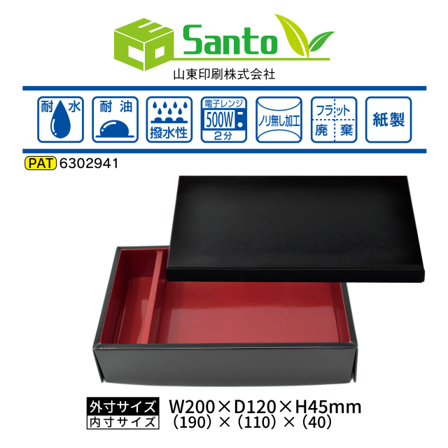 T200L 紙 折箱 H45×200×120 仕切り付 組立済 耐水 耐油 防汁 容器 寿司 鰻 弁当 丼 仕出し イベント テイクアウト 使い捨て 1ロット120個入＠122　色1種類（黒）