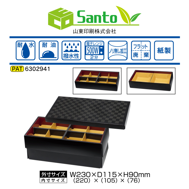 TT230A 紙 折箱 高90×230×115 A組合せ二段重箱 組立済 耐水 耐油 防汁 容器 寿司 鰻 弁当 丼 仕出し テイクアウト 使い捨て 1ロット50個入＠370　色1種類（市松）